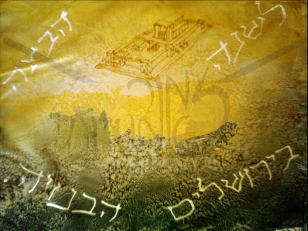 לשנה הבאה בירושלים